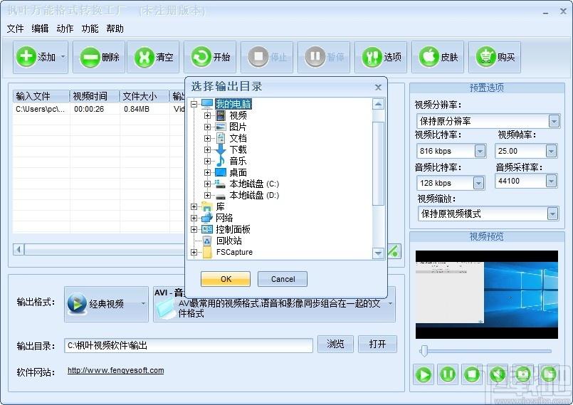 枫叶万能格式转换工厂下载,音视频万能格式转换