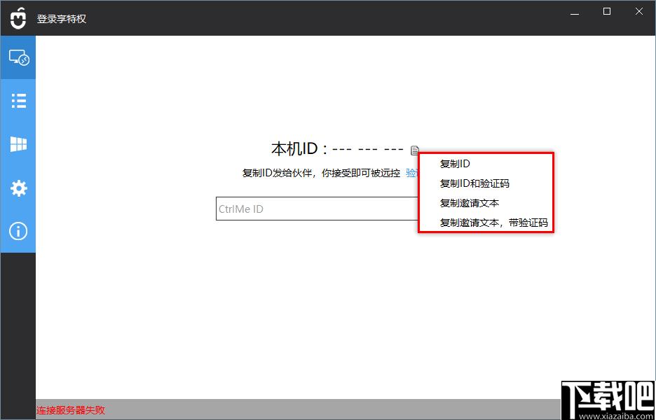 CtrlMe下载,远程控制