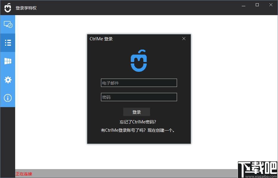 CtrlMe下载,远程控制