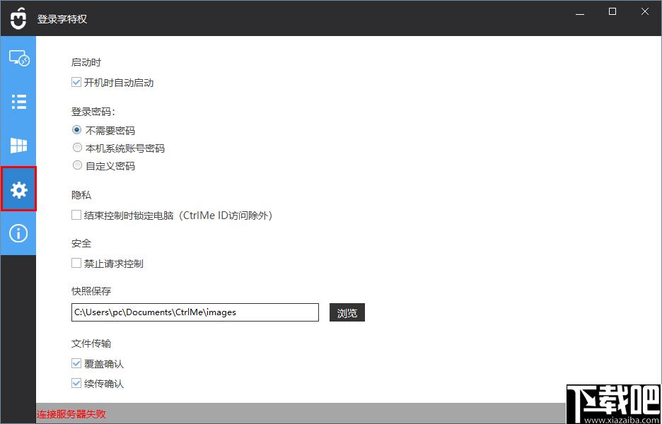 CtrlMe下载,远程控制