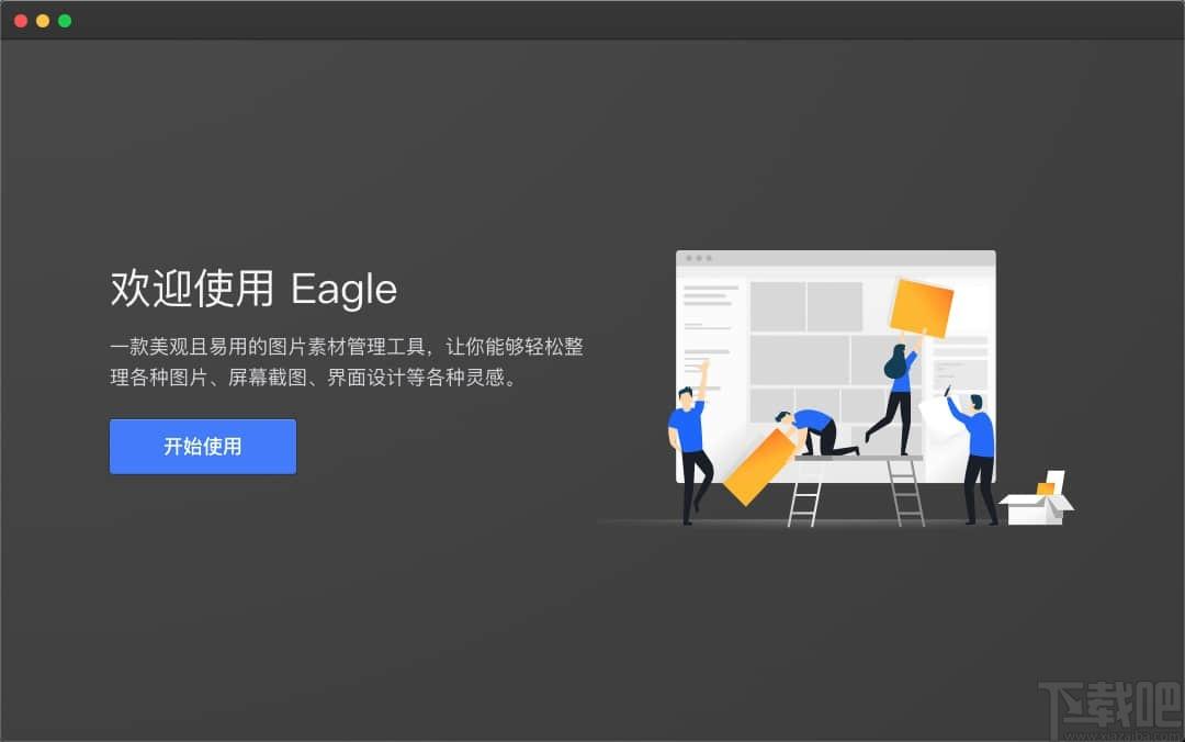 Eagle图片管理必备工具,图片管理软件,图片管理