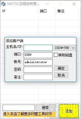 MSTSC远程控制管理工具下载,MSTSC远程控制管理工具,远程控制