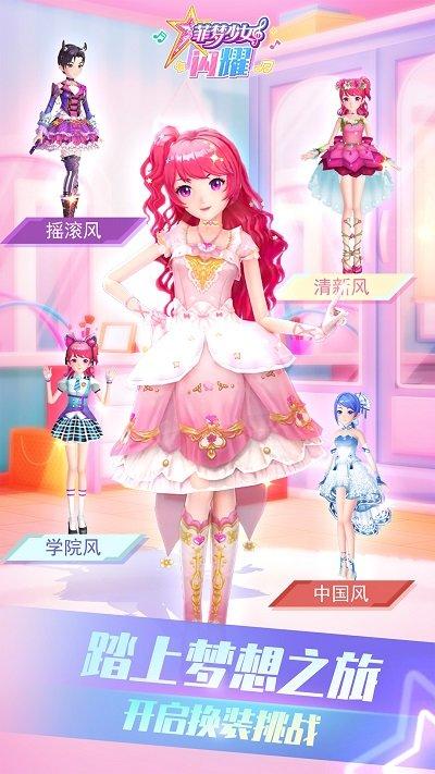 菲梦少女闪耀手游下载,菲梦少女闪耀,装扮手游,少女手游
