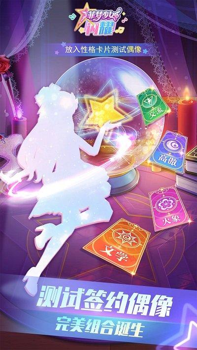 菲梦少女闪耀手游下载,菲梦少女闪耀,装扮手游,少女手游