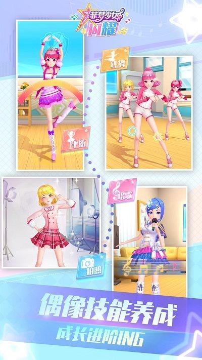 菲梦少女闪耀手游下载,菲梦少女闪耀,装扮手游,少女手游