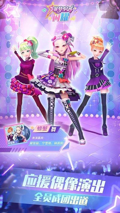 菲梦少女闪耀手游下载,菲梦少女闪耀,装扮手游,少女手游