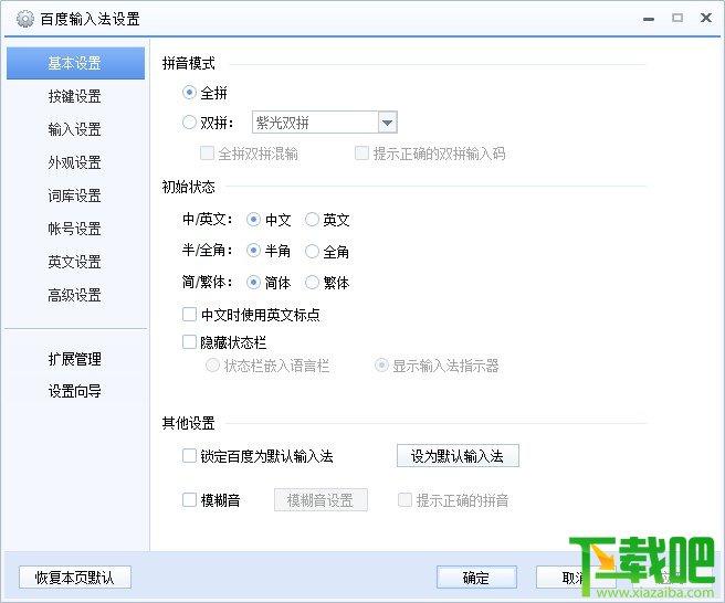 百度输入法,百度拼音输入法,百度拼音输入法2015,百度拼音输入法2015官方下载