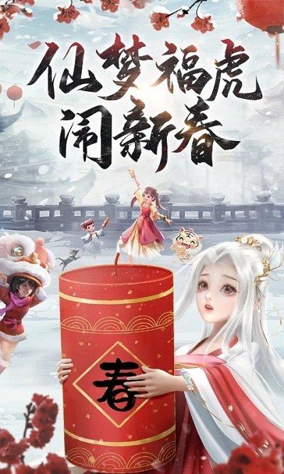 仙梦奇缘游戏下载,仙侠手游,修仙手游,仙梦奇缘