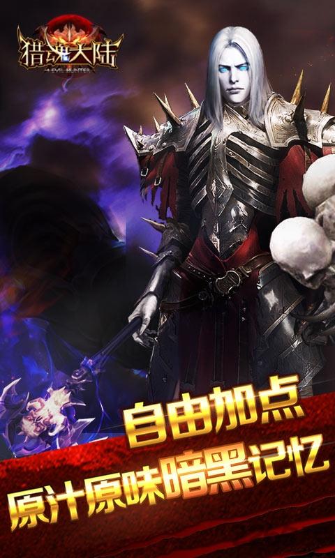 猎魂大陆游戏手机版下载,猎魂大陆,魔幻手游,竞技手游