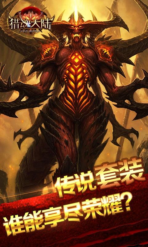 猎魂大陆游戏手机版下载,猎魂大陆,魔幻手游,竞技手游