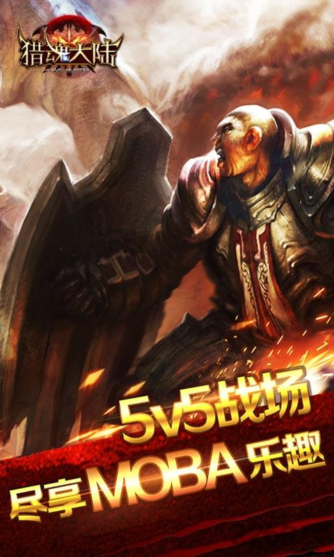 猎魂大陆游戏手机版下载,猎魂大陆,魔幻手游,竞技手游