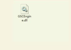 GSCEngine.dll,GSCEngine.dll下载,GSCEngine.dll官方版