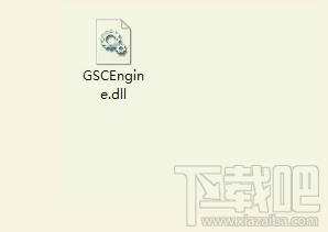 GSCEngine.dll,GSCEngine.dll下载,GSCEngine.dll官方版