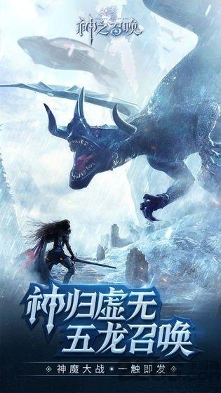 神之召唤手游下载,神之召唤,魔幻手游,rpg手游