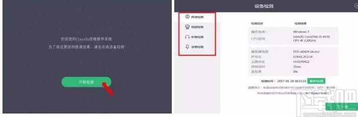ClassIn在线教室下载,ClassIn在线教室电脑版,教学平台软件