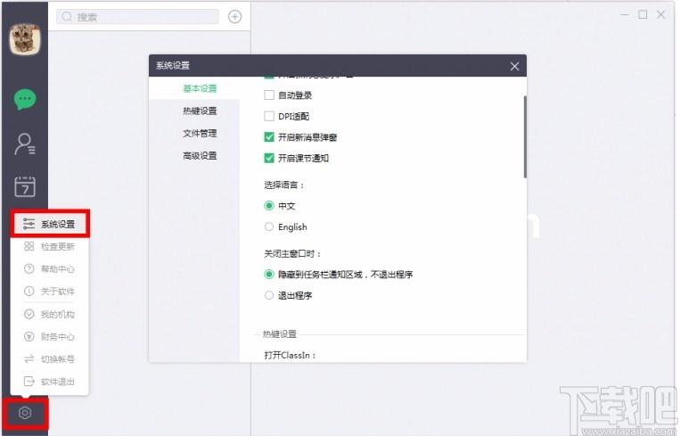 ClassIn在线教室下载,ClassIn在线教室电脑版,教学平台软件