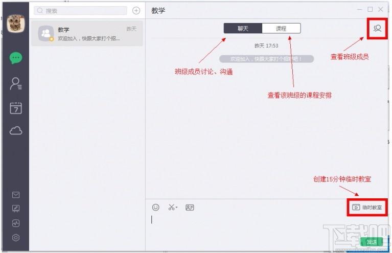 ClassIn在线教室下载,ClassIn在线教室电脑版,教学平台软件