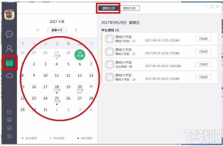 ClassIn在线教室下载,ClassIn在线教室电脑版,教学平台软件