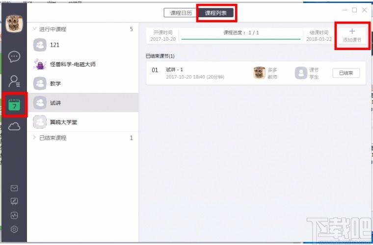 ClassIn在线教室下载,ClassIn在线教室电脑版,教学平台软件