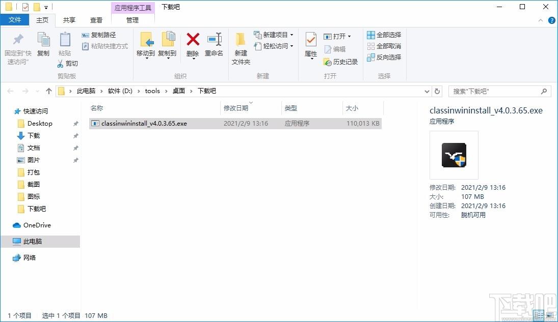 ClassIn在线教室下载,ClassIn在线教室电脑版,教学平台软件