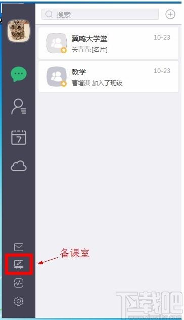 ClassIn在线教室下载,ClassIn在线教室电脑版,教学平台软件