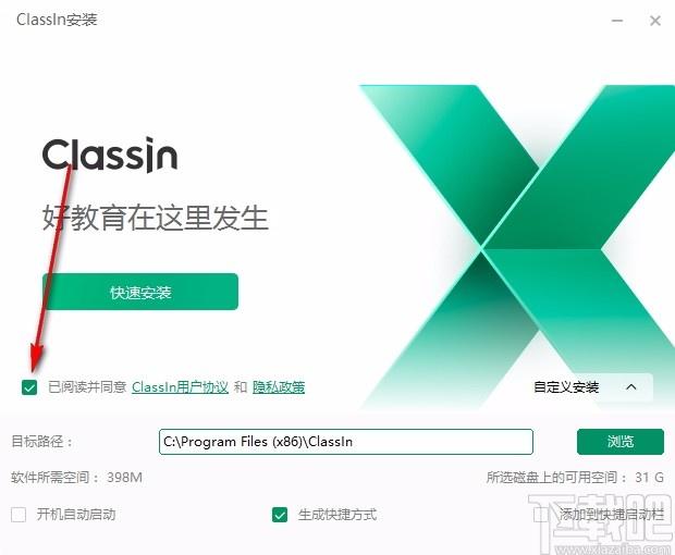 ClassIn在线教室下载,ClassIn在线教室电脑版,教学平台软件