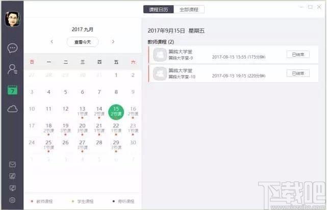 ClassIn在线教室下载,ClassIn在线教室电脑版,教学平台软件