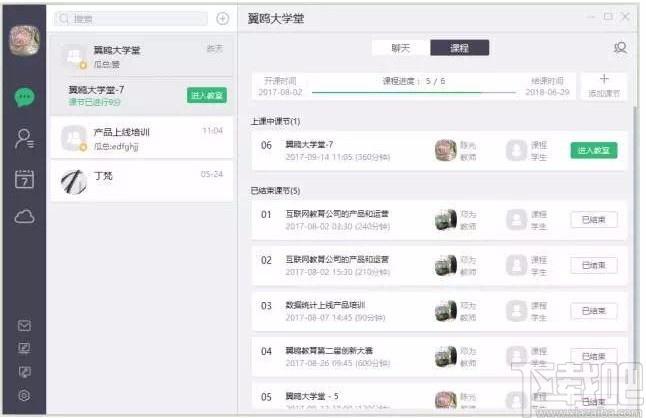 ClassIn在线教室下载,ClassIn在线教室电脑版,教学平台软件