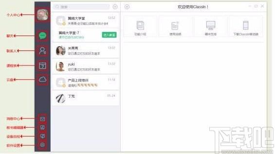 ClassIn在线教室下载,ClassIn在线教室电脑版,教学平台软件
