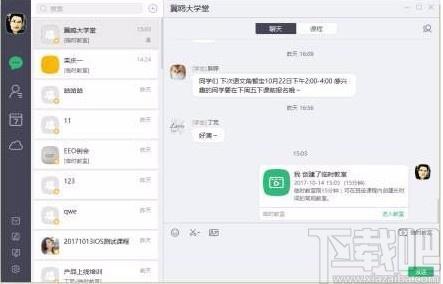 ClassIn在线教室下载,ClassIn在线教室电脑版,教学平台软件