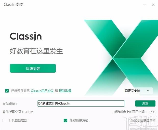 ClassIn在线教室下载,ClassIn在线教室电脑版,教学平台软件