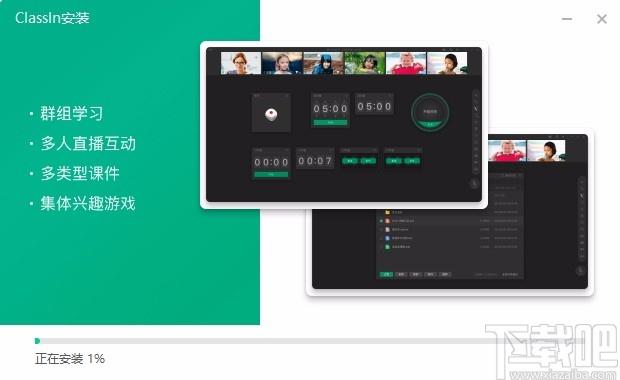ClassIn在线教室下载,ClassIn在线教室电脑版,教学平台软件