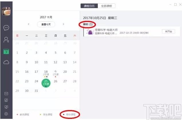ClassIn在线教室下载,ClassIn在线教室电脑版,教学平台软件