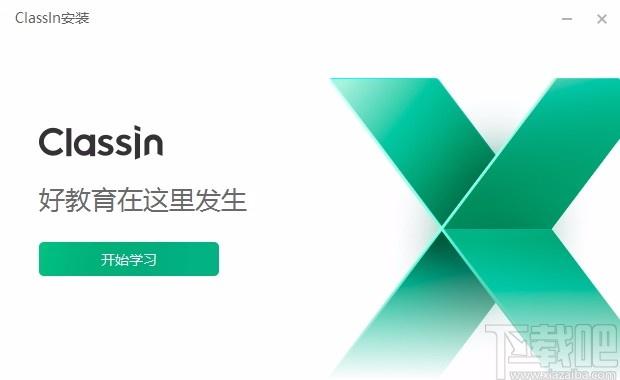 ClassIn在线教室下载,ClassIn在线教室电脑版,教学平台软件