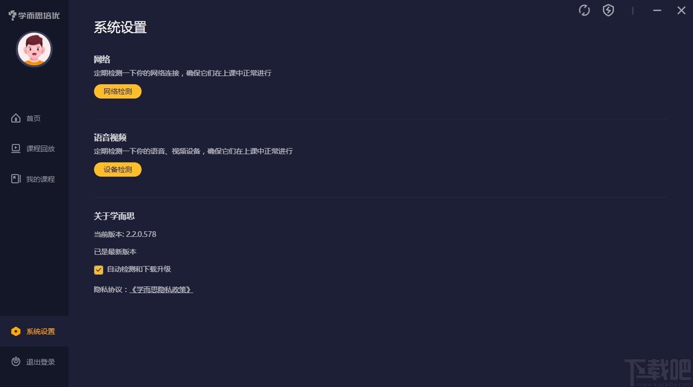学而思培优下载,学而思,教育管理,网络课堂