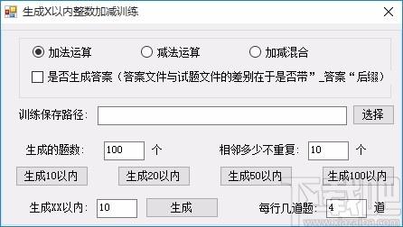 小宝贝加减混合运算生成工具,加减混合运算,加减运算