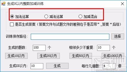 小宝贝加减混合运算生成工具,加减混合运算,加减运算