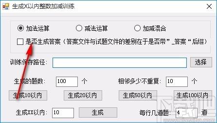 小宝贝加减混合运算生成工具,加减混合运算,加减运算