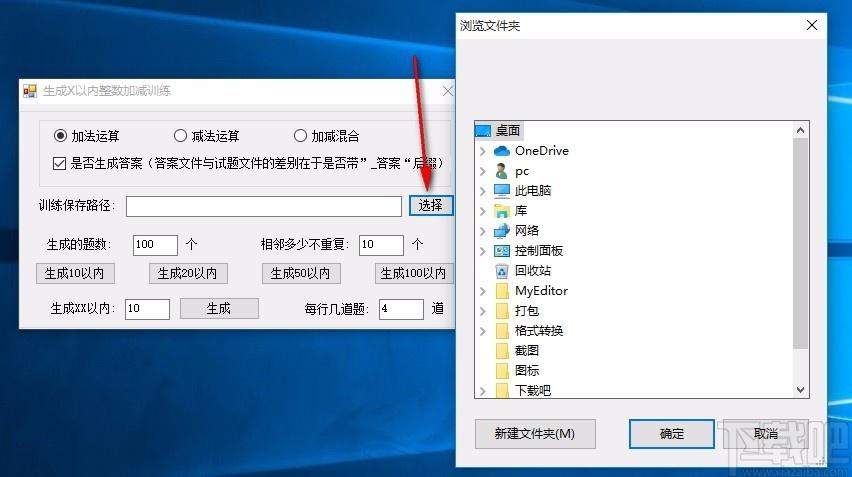小宝贝加减混合运算生成工具,加减混合运算,加减运算