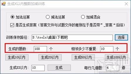 小宝贝加减混合运算生成工具,加减混合运算,加减运算
