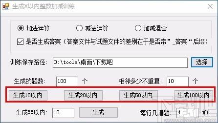 小宝贝加减混合运算生成工具,加减混合运算,加减运算