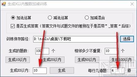 小宝贝加减混合运算生成工具,加减混合运算,加减运算
