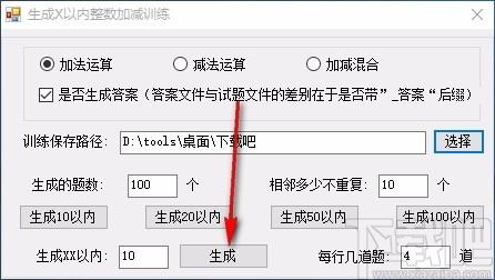 小宝贝加减混合运算生成工具,加减混合运算,加减运算
