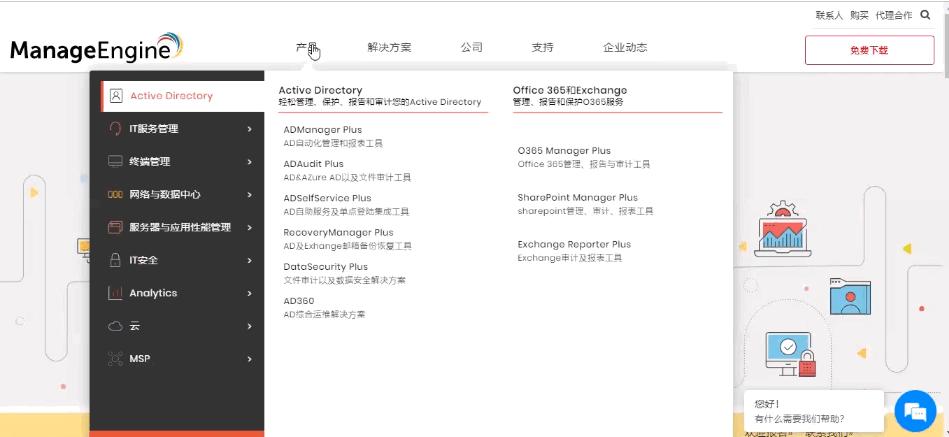 ManageEngine ADManager Plus下载,域管理,报表管理,邮箱管理