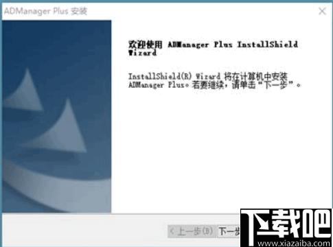 ManageEngine ADManager Plus下载,域管理,报表管理,邮箱管理