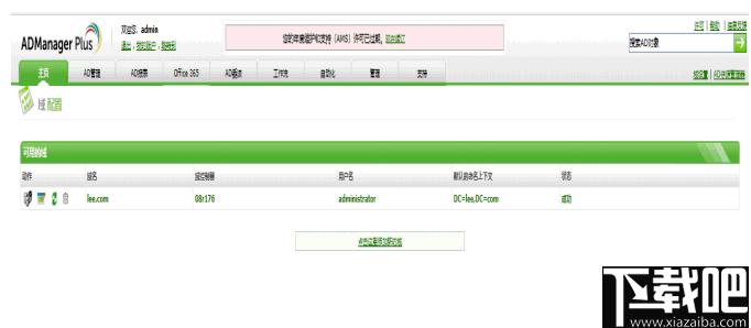 ManageEngine ADManager Plus下载,域管理,报表管理,邮箱管理