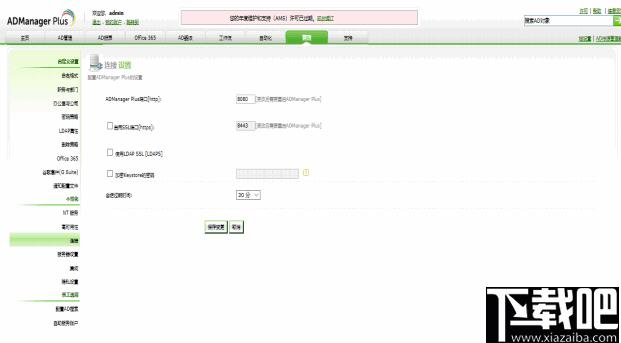 ManageEngine ADManager Plus下载,域管理,报表管理,邮箱管理