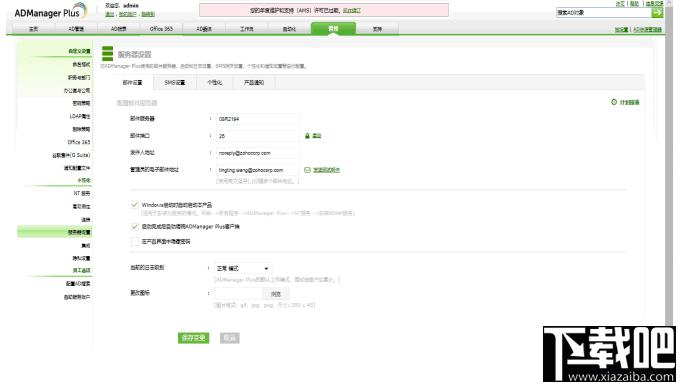 ManageEngine ADManager Plus下载,域管理,报表管理,邮箱管理