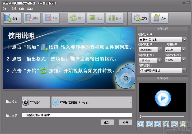 新星VCD视频格式转换器,VCD视频格式转换软件