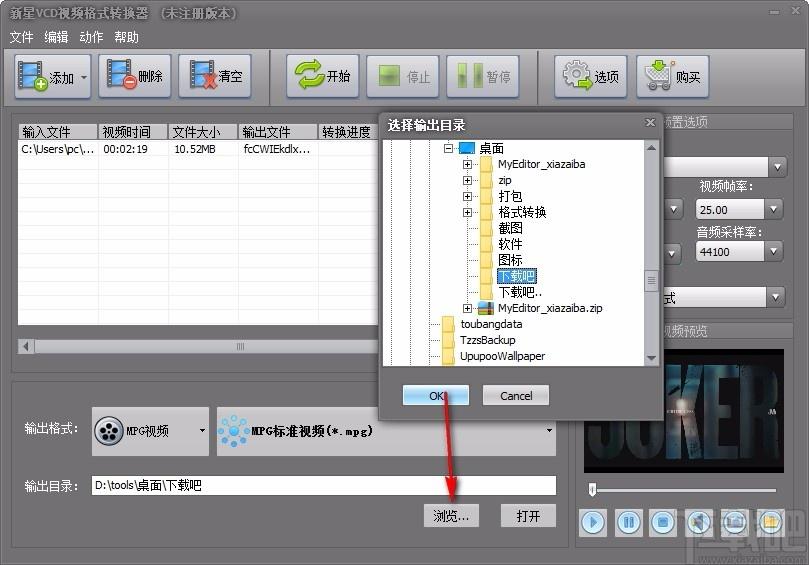 新星VCD视频格式转换器,VCD视频格式转换软件